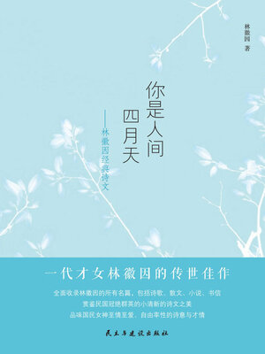 cover image of 林徽因经典诗文